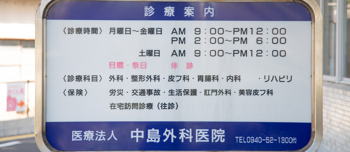 医院概要