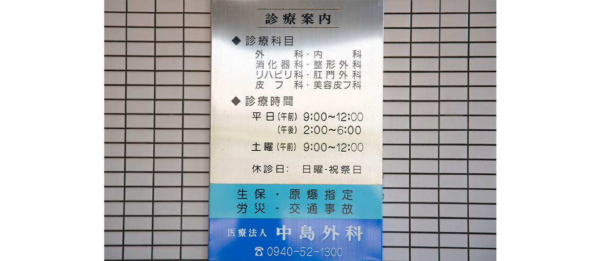 医院概要