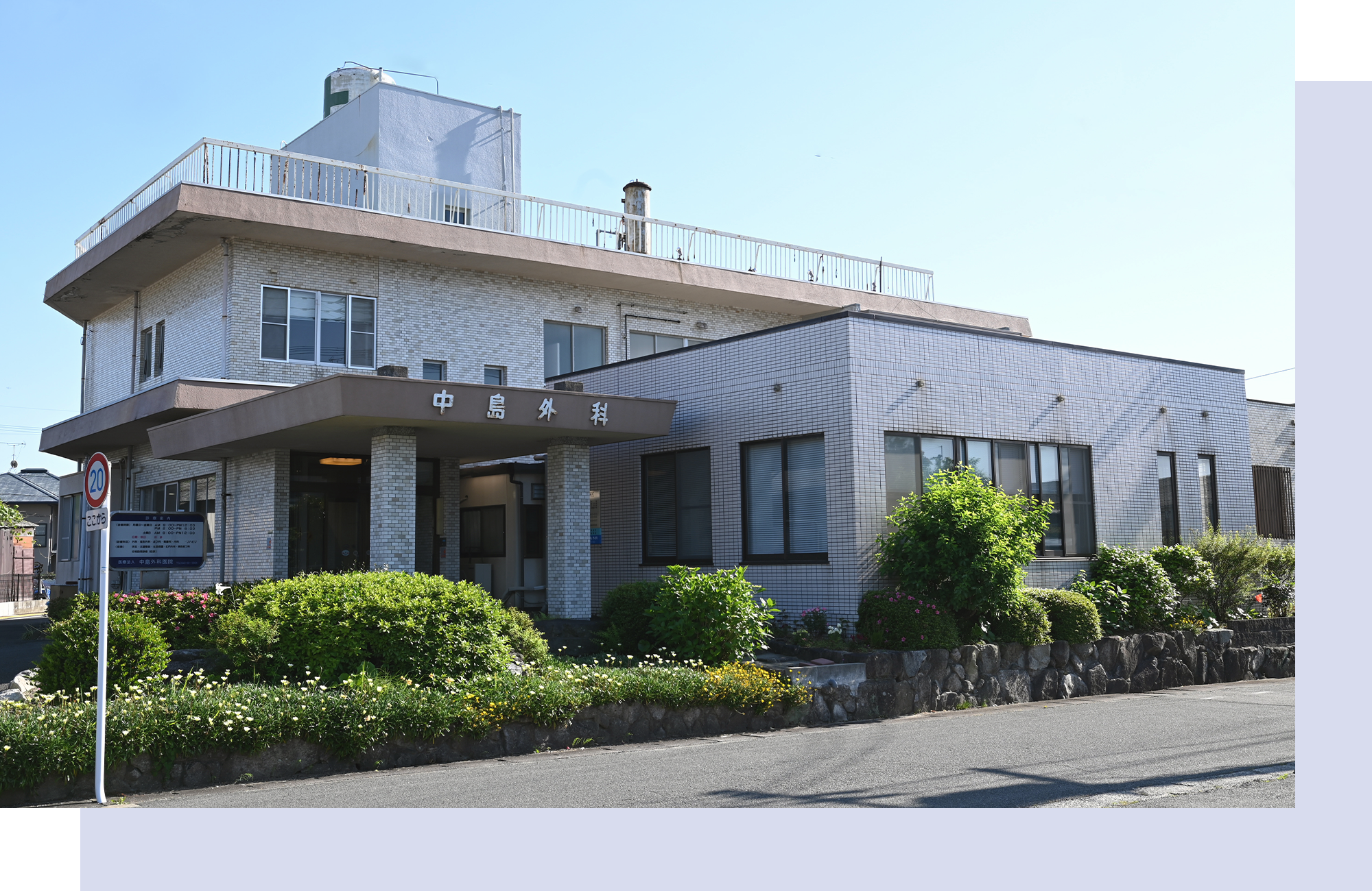 医療法人 中島外科医院